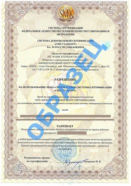 Разрешение на использование знака Жигулевск Сертификат ГОСТ РВ 0015-002